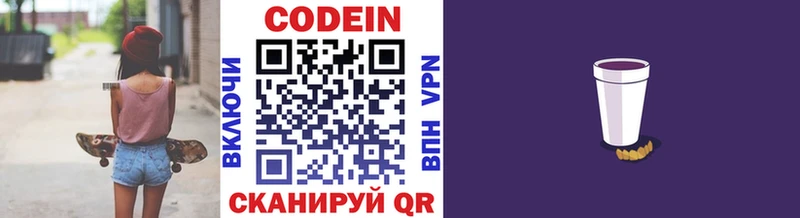 Codein напиток Lean (лин)  Купить закладки  Тайшет 